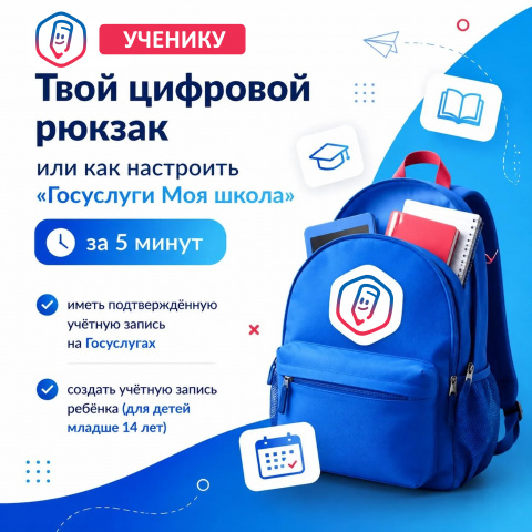 Настроить «Госуслуги Моя школа» за 5 мин - МБОУ Лакедемоновская СОШ