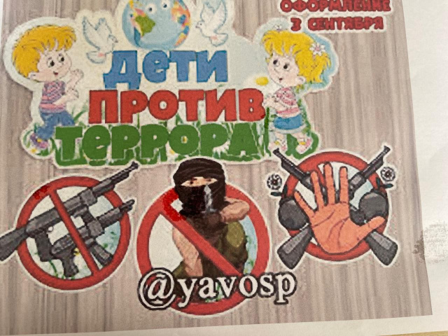 День солидарности борьбы с терроризмом