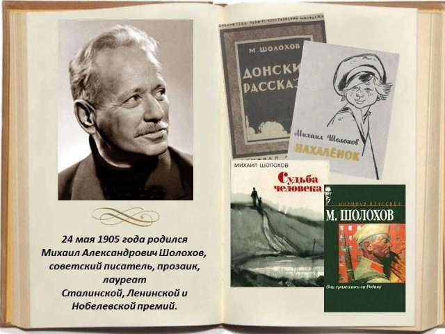 Онлайн-акция "Читаем Шолохова вместе"