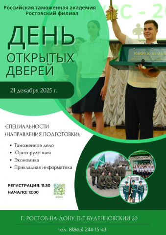 День открытых дверей