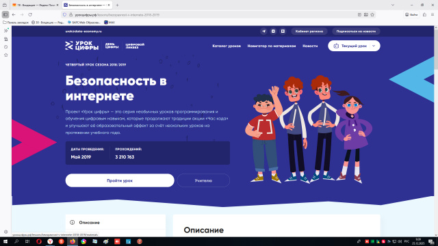 Безопасность в Интернете