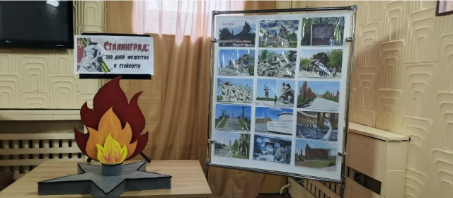 Память о Сталинграде жива!