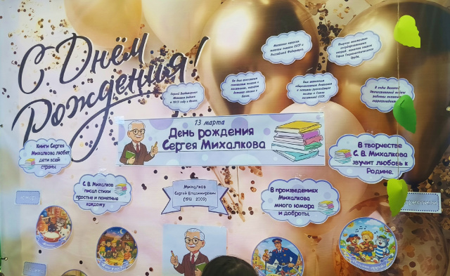 День рождения Сергея Михалкова с Первыми