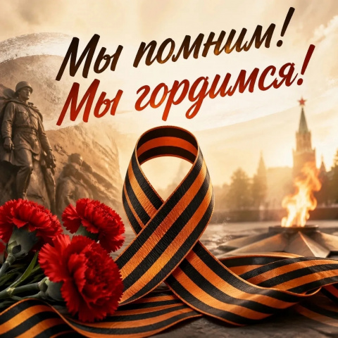 Акция Георгиевская ленточка